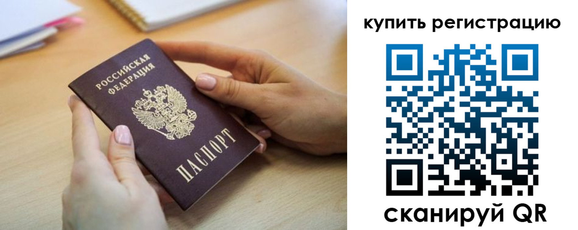 где прописаться в Сибае
