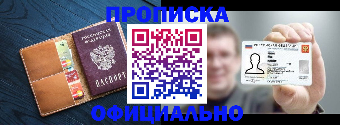 прописка от собственника в Сибае