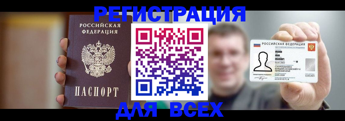 прописка паспорт в Сибае