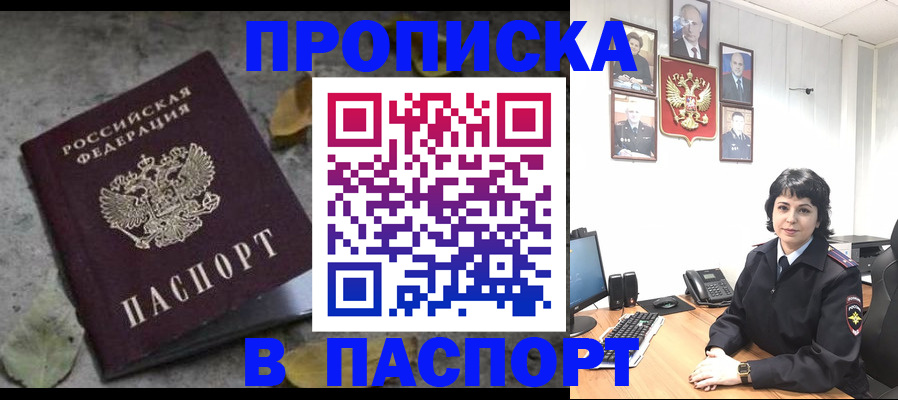 временная регистрация купить в Сибае