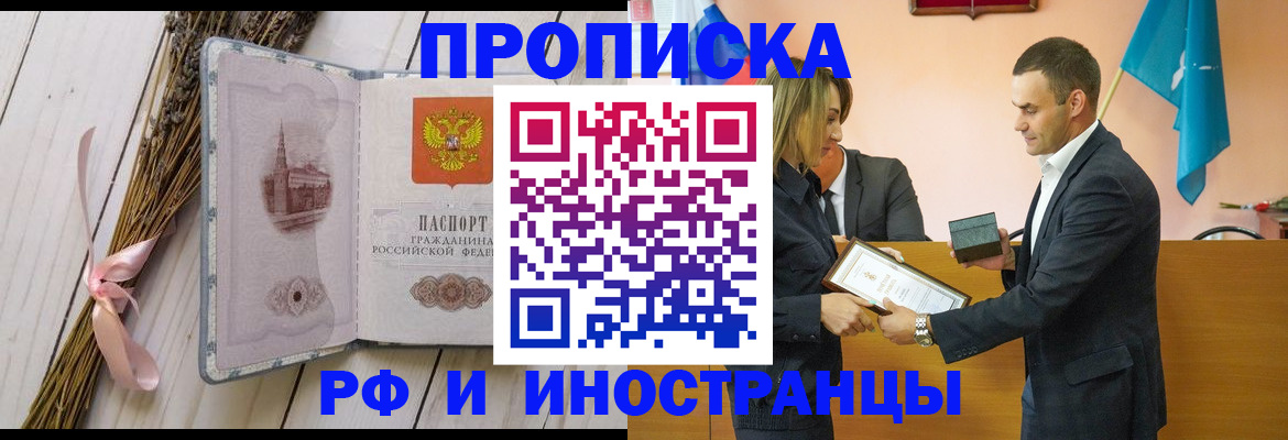 временная регистрация купить в Сибае